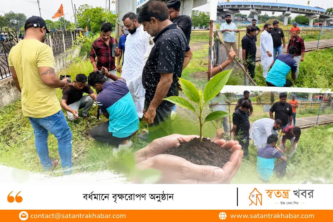 বর্ধমানে বৃক্ষরোপণ অনুষ্ঠান 