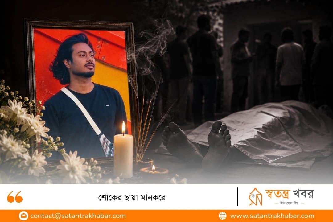শোকের ছায়া মানকরে