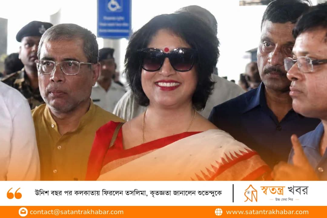 উনিশ বছর পর কলকাতায় ফিরলেন তসলিমা, কৃতজ্ঞতা জানালেন শুভেন্দুকে