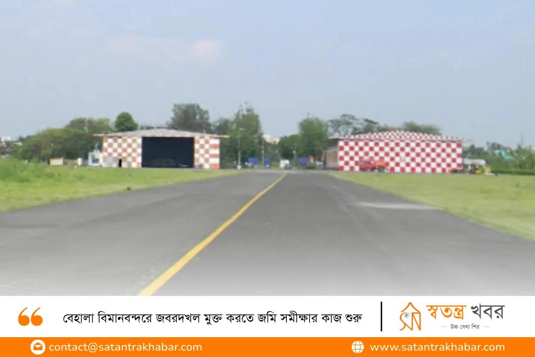 বেহালা বিমানবন্দরে জবরদখল মুক্ত করতে জমি সমীক্ষার কাজ শুরু