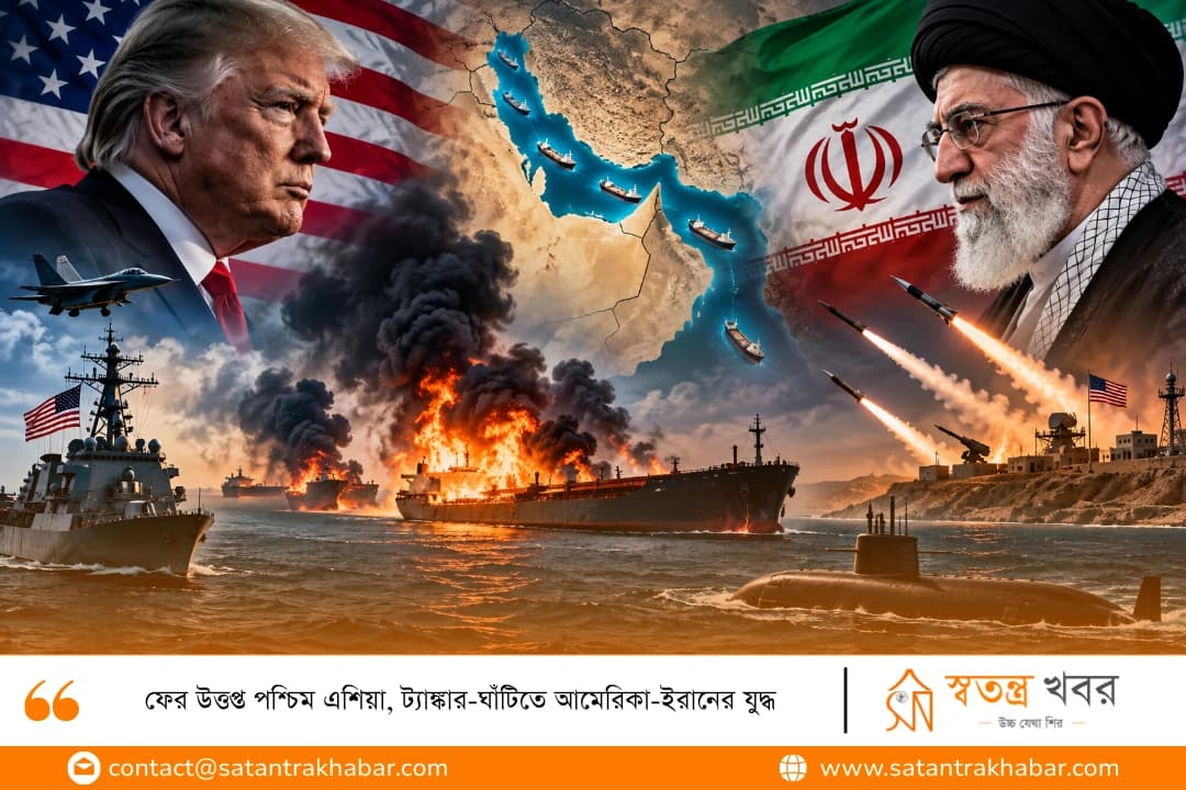 ফের উত্তপ্ত পশ্চিম এশিয়া, ট্যাঙ্কার-ঘাঁটিতে আমেরিকা-ইরানের যুদ্ধ
