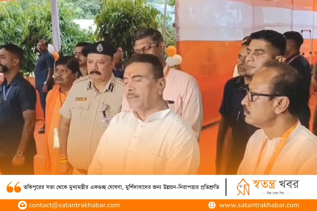 তকিপুরের সভা থেকে মুখ্যমন্ত্রীর একগুচ্ছ ঘোষণা, মুর্শিদাবাদের জন্য উন্নয়ন-নিরাপত্তার প্রতিশ্রুতি  