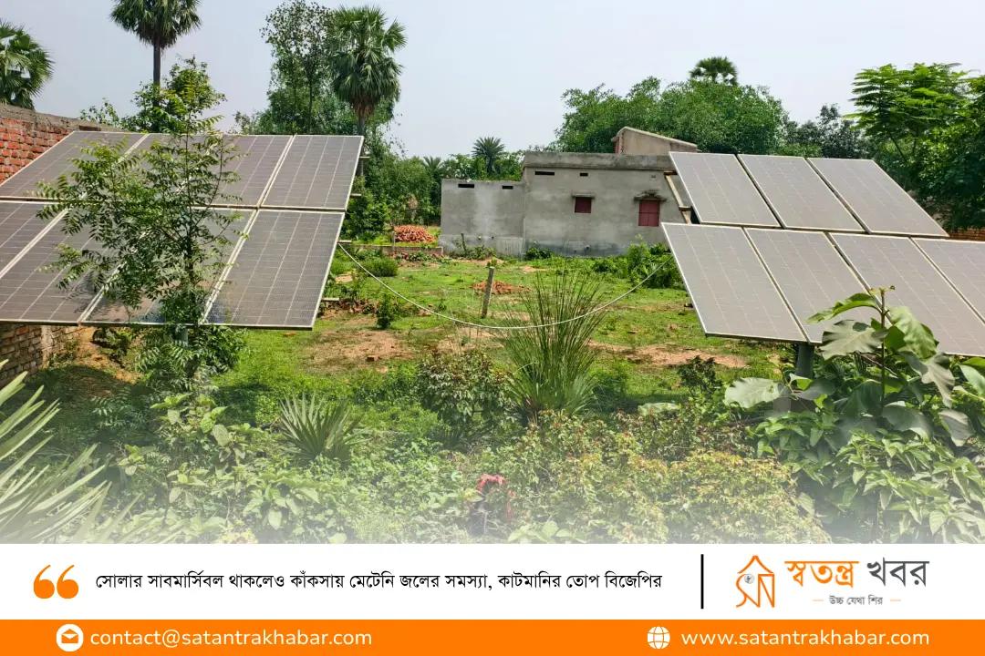 সোলার সাবমার্সিবল থাকলেও কাঁকসায় মেটেনি জলের সমস্যা, কাটমানির তোপ বিজেপির