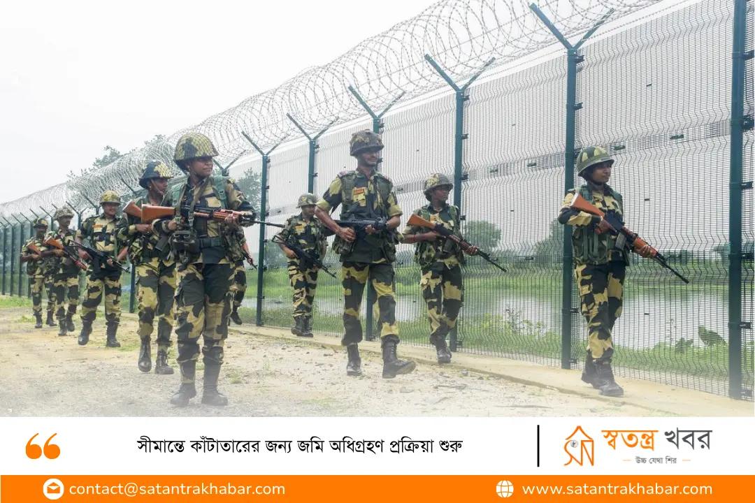 সীমান্তে কাঁটাতারের জন্য জমি অধিগ্রহণ প্রক্রিয়া শুরু