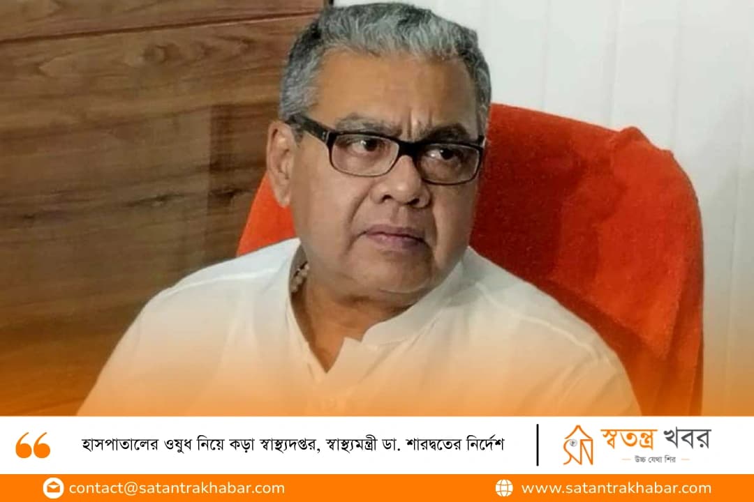 হাসপাতালের ওষুধ নিয়ে কড়া স্বাস্থ্যদপ্তর, স্বাস্থ্যমন্ত্রী ডা. শারদ্বতের নির্দেশ 