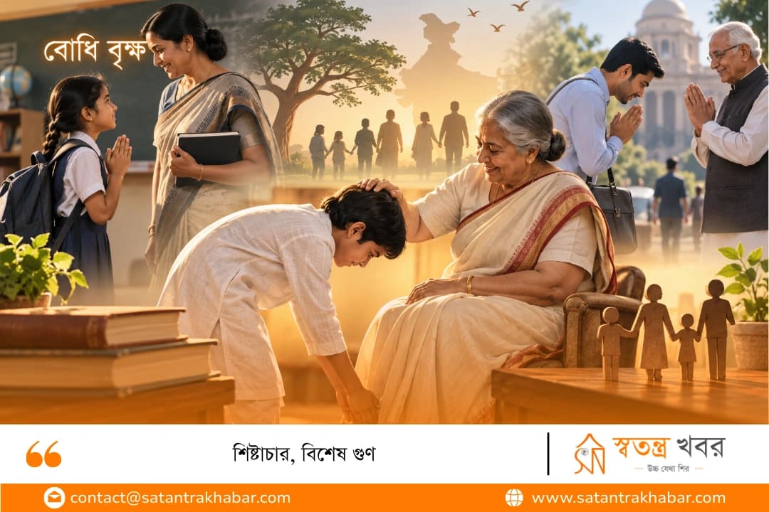 শিষ্টাচার, বিশেষ গুণ