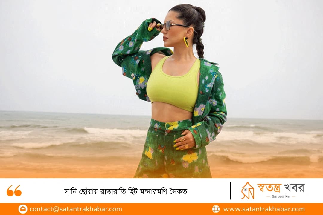 সানি ছোঁয়ায় রাতারাতি হিট মন্দারমণি সৈকত