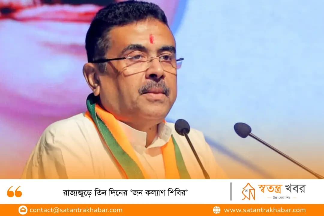 রাজ্যজুড়ে তিন দিনের ‘জন কল্যাণ শিবির