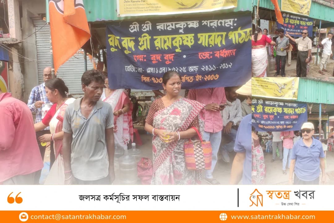 জলসত্র কর্মসূচির সফল বাস্তবায়ন
