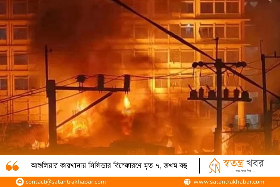 আশুলিয়ার কারখানায় সিলিন্ডার বিস্ফোরণে মৃত ৭, জখম বহু