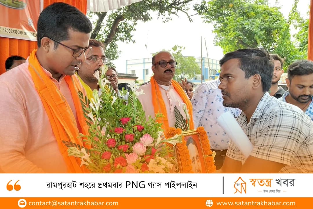 রামপুরহাট শহরে প্রথমবার PNG গ্যাস পাইপলাইন