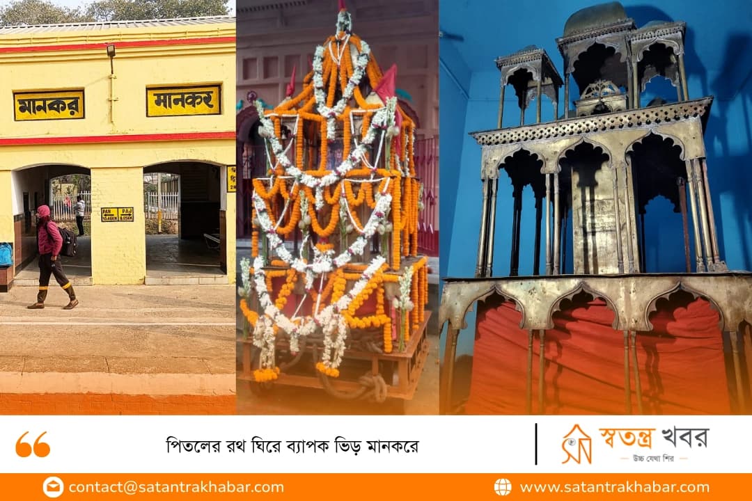 পিতলের রথ ঘিরে ব্যাপক ভিড় মানকরে