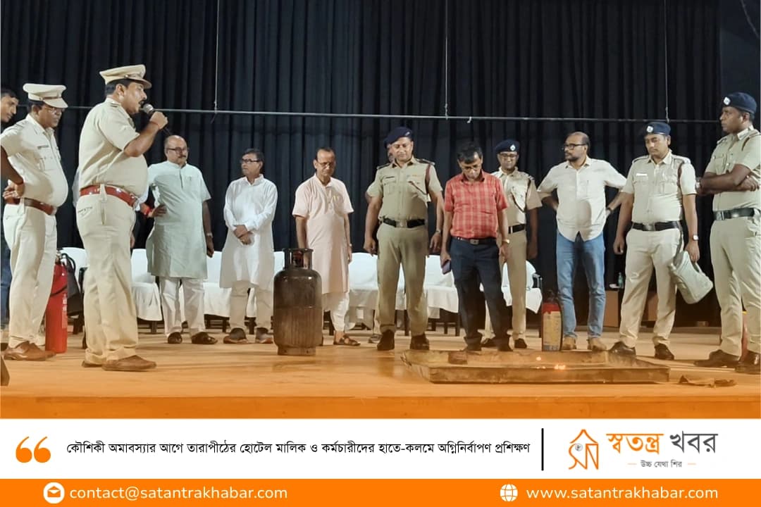 কৌশিকী অমাবস্যার আগে তারাপীঠের হোটেল মালিক ও কর্মচারীদের হাতে-কলমে অগ্নিনির্বাপণ প্রশিক্ষণ