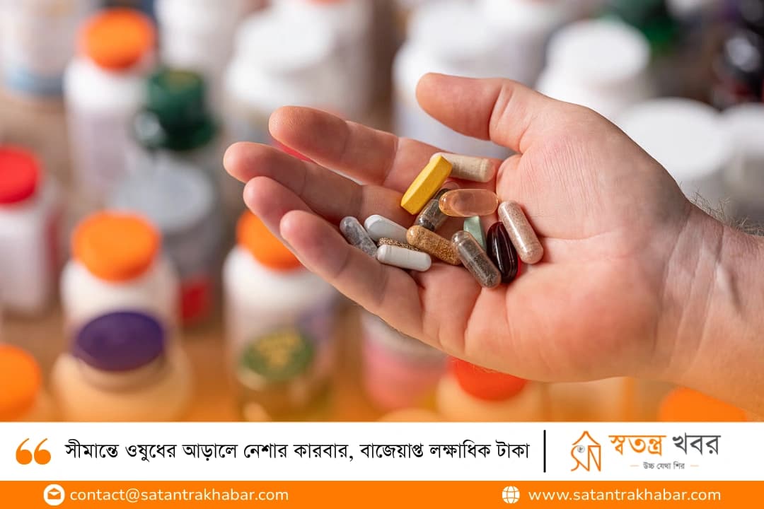 সীমান্তে ওষুধের আড়ালে নেশার কারবার, বাজেয়াপ্ত লক্ষাধিক টাকা