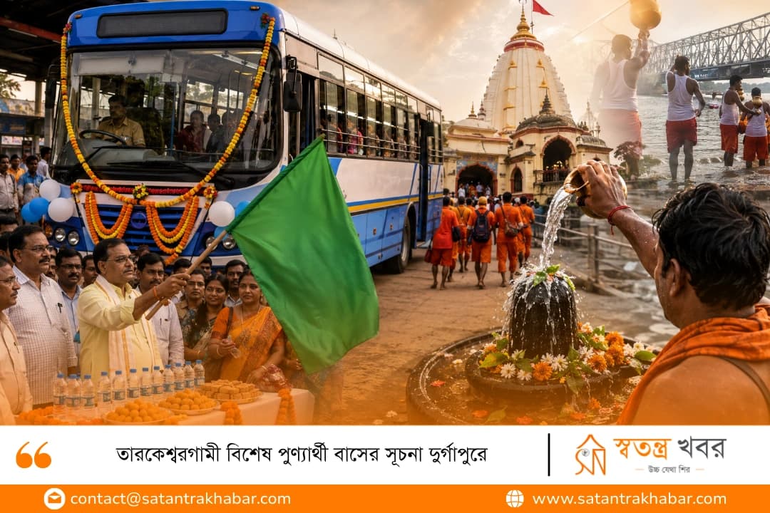 তারকেশ্বরগামী বিশেষ পুণ্যার্থী বাসের সূচনা দুর্গাপুরে