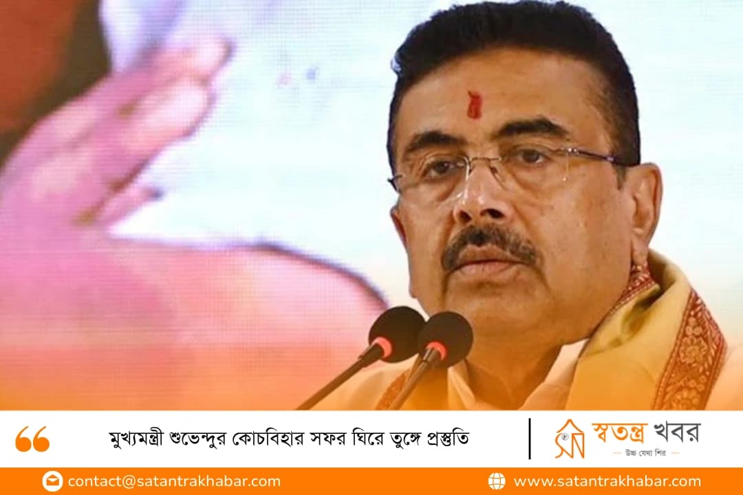 মুখ্যমন্ত্রী শুভেন্দুর কোচবিহার সফর ঘিরে তুঙ্গে প্রস্তুতি