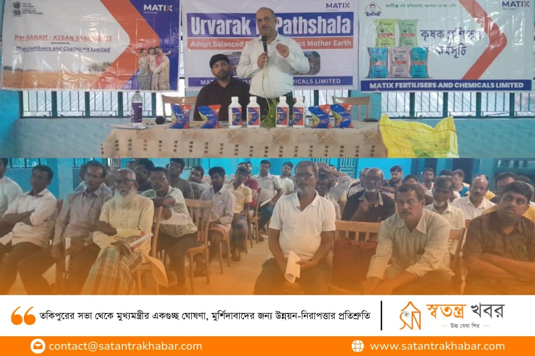 কৃষকদের সুবিধার্থে বিনামূল্যে মাটি পরীক্ষা শিবির ও কৃষক সচেতনতা শিবির মেমারিতে