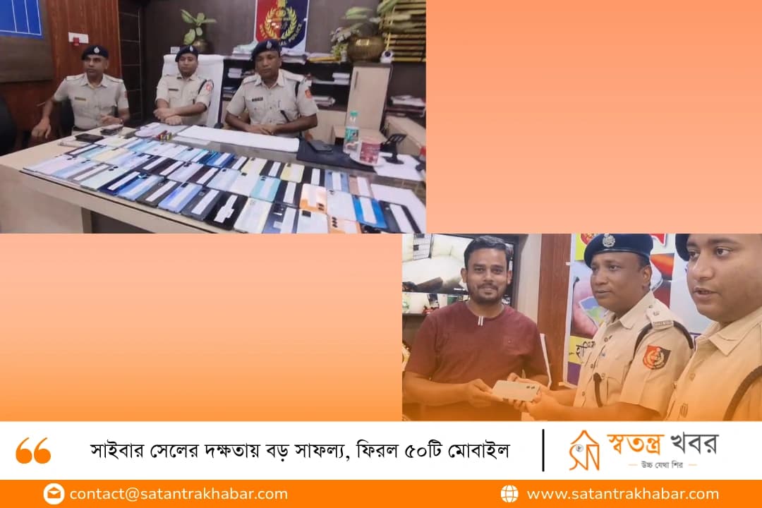 সাইবার সেলের দক্ষতায় বড় সাফল্য, ফিরল ৫০টি মোবাইল