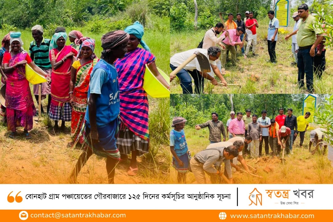 বোনহাট গ্রাম পঞ্চায়েতের গৌরবাজারে ১২৫ দিনের কর্মসূচির আনুষ্ঠানিক সূচনা