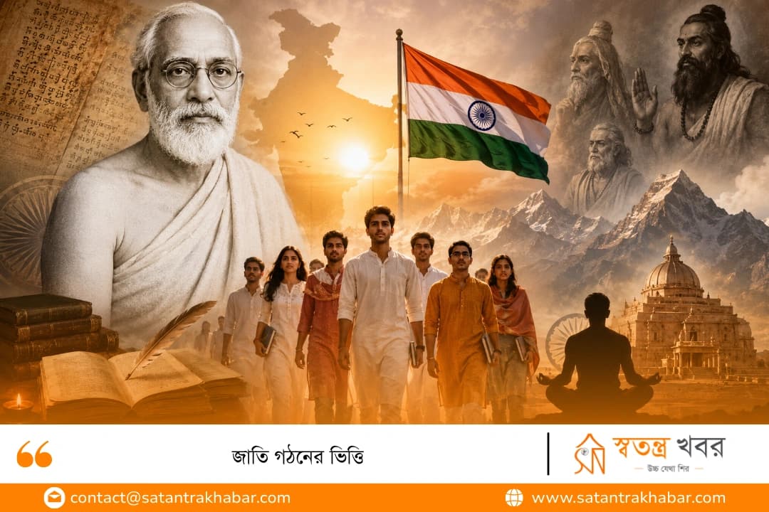 জাতি গঠনের ভিত্তি