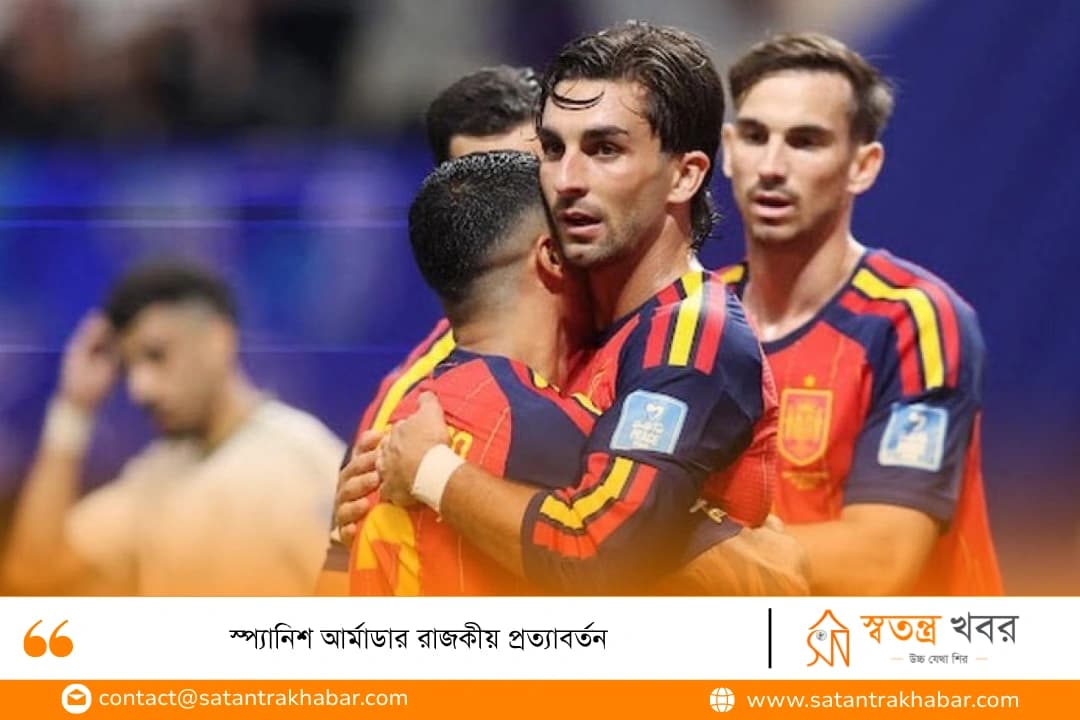 স্প্যানিশ আর্মাডার রাজকীয় প্রত্যাবর্তন