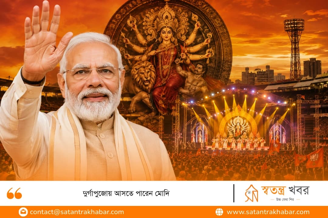দুর্গাপুজোয় আসতে পারেন মোদি 