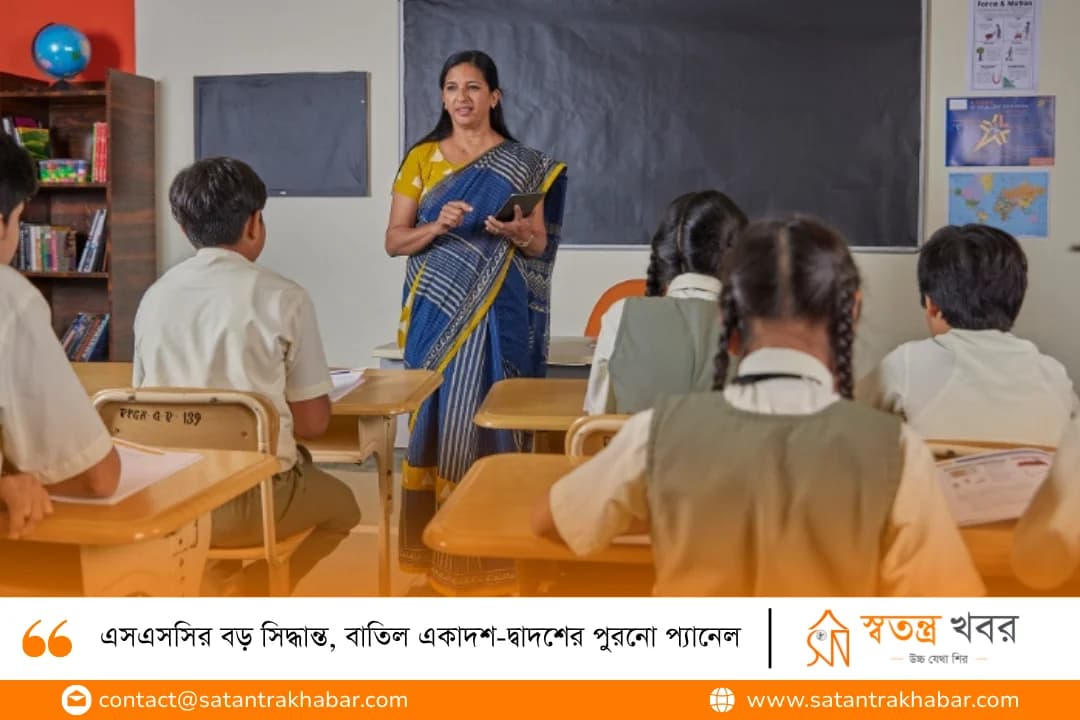 এসএসসির বড় সিদ্ধান্ত, বাতিল একাদশ-দ্বাদশের পুরনো প্যানেল