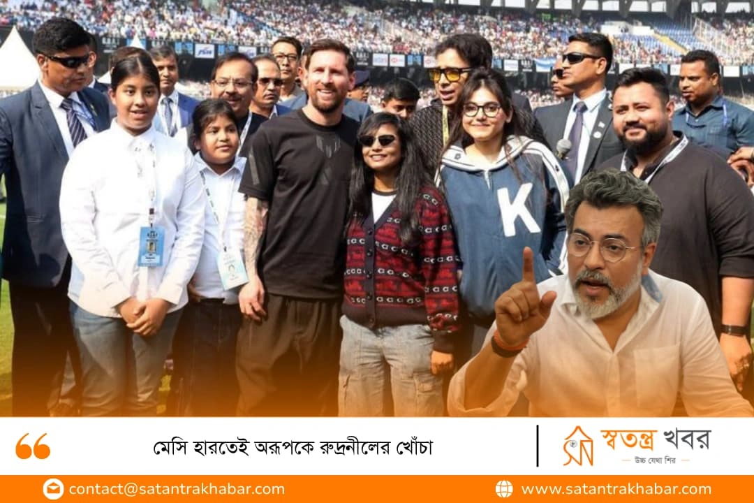মেসি হারতেই অরূপকে রুদ্রনীলের খোঁচা