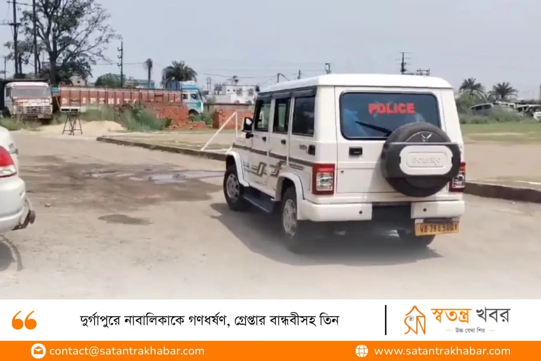 দুর্গাপুরে নাবালিকাকে গণধর্ষণ, গ্রেপ্তার বান্ধবীসহ তিন