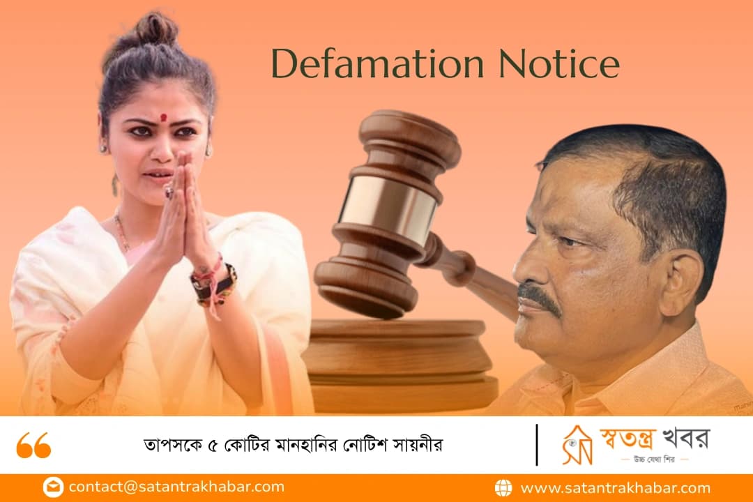 তাপসকে ৫ কোটির মানহানির নোটিশ সায়নীর