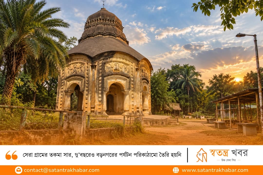সেরা গ্রামের তকমা সার, দু’বছরেও বড়নগরের পর্যটন পরিকাঠামো তৈরি হয়নি