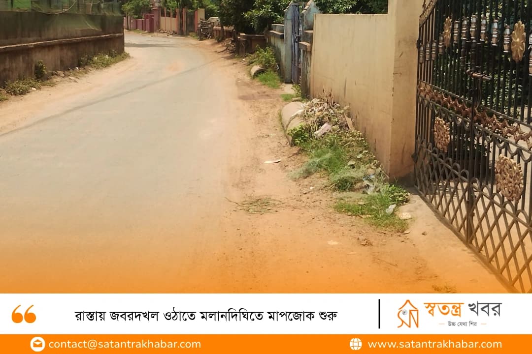 রাস্তায় জবরদখল ওঠাতে মলানদিঘিতে মাপজোক শুরু