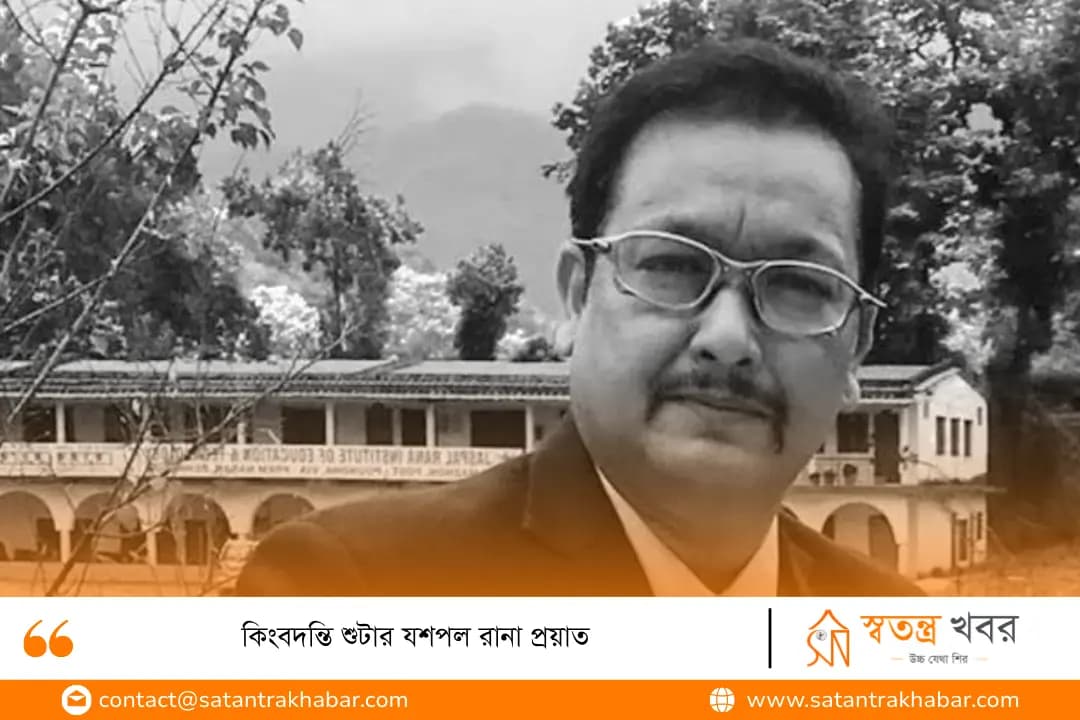 কিংবদন্তি শুটার যশপল রানা প্রয়াত