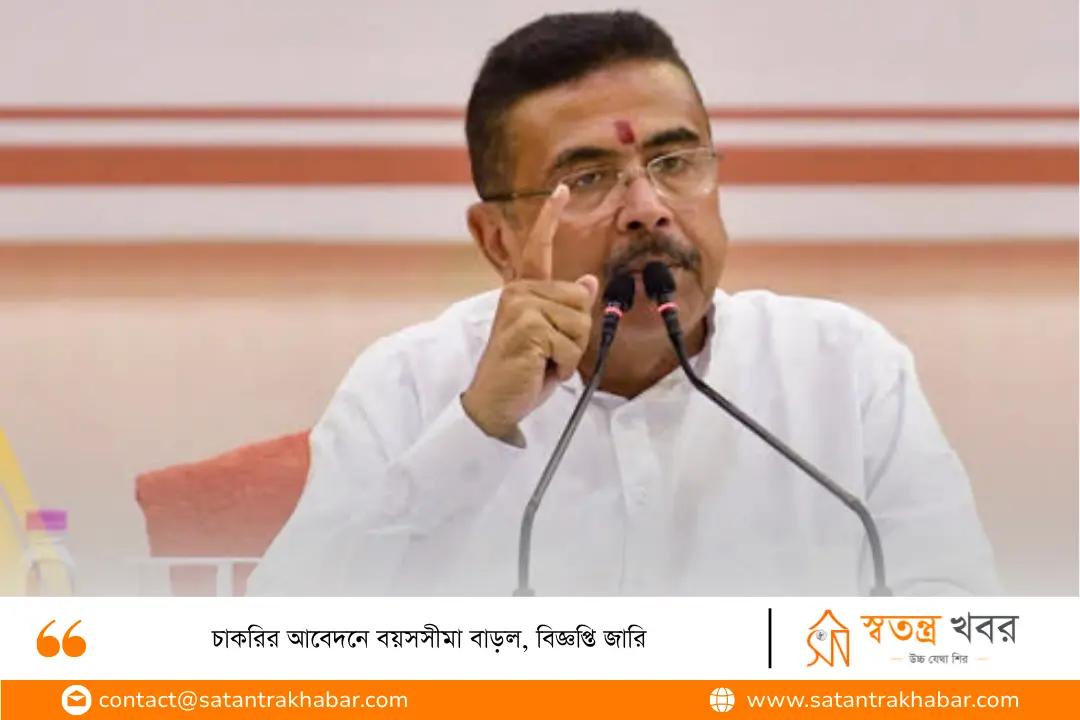 চাকরির আবেদনে বয়সসীমা বাড়ল, বিজ্ঞপ্তি জারি
