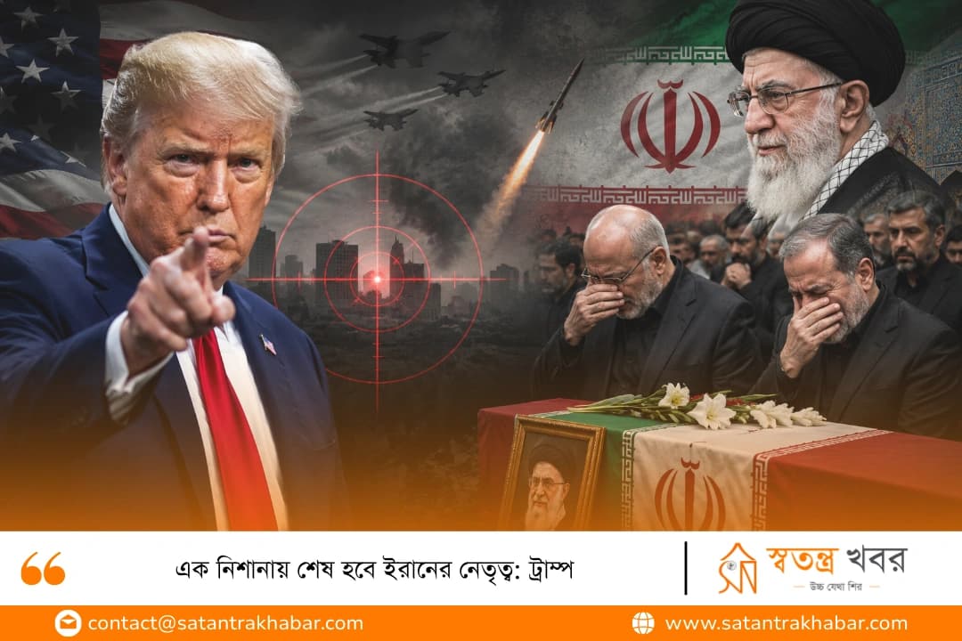 এক নিশানায় শেষ হবে ইরানের নেতৃত্ব: ট্রাম্প