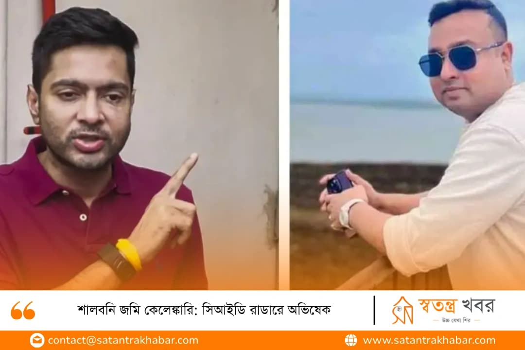 শালবনি জমি কেলেঙ্কারি: সিআইডি রাডারে অভিষেক