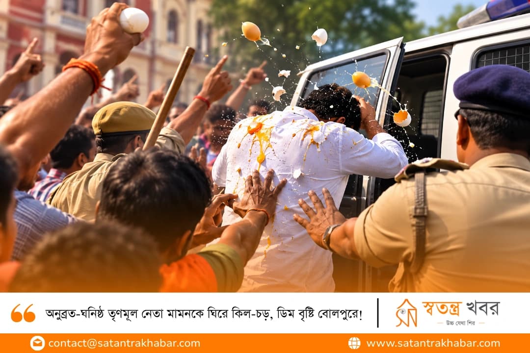 অনুব্রত-ঘনিষ্ঠ তৃণমূল নেতা মামনকে ঘিরে কিল-চড়, ডিম বৃষ্টি বোলপুরে!