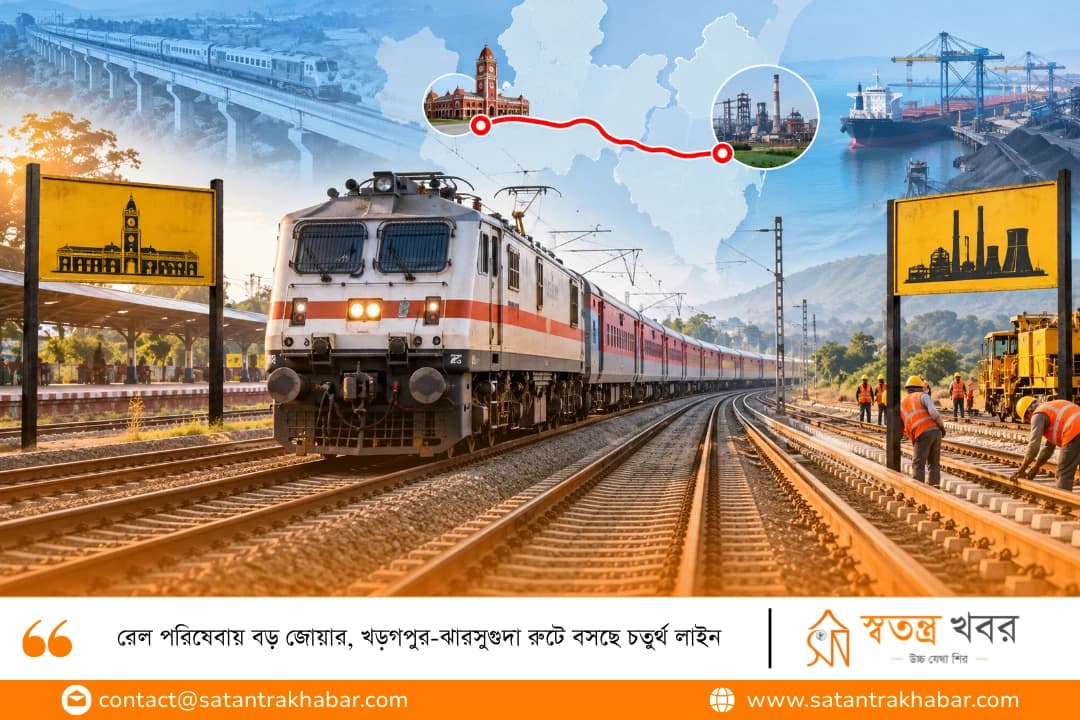 রেল পরিষেবায় বড় জোয়ার, খড়গপুর-ঝারসুগুদা রুটে বসছে চতুর্থ লাইন