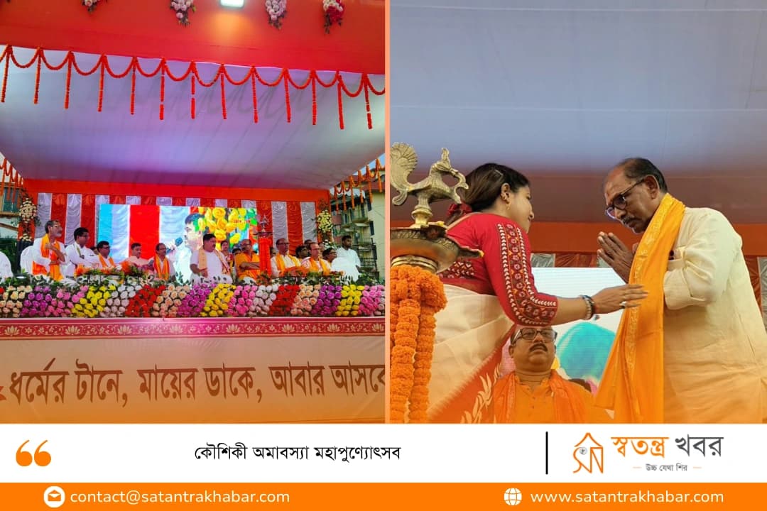 কৌশিকী অমাবস্যা মহাপুণ্যোৎসব