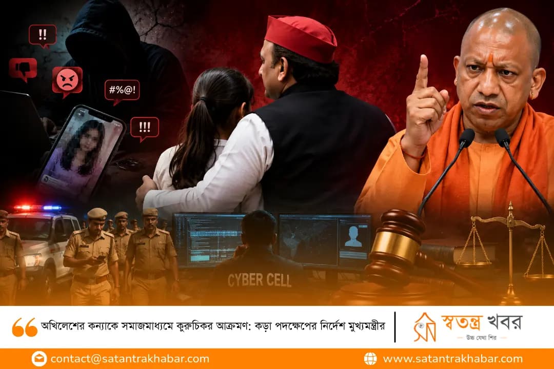 অখিলেশের কন্যাকে সমাজমাধ্যমে কুরুচিকর আক্রমণ: কড়া পদক্ষেপের নির্দেশ মুখ্যমন্ত্রীর