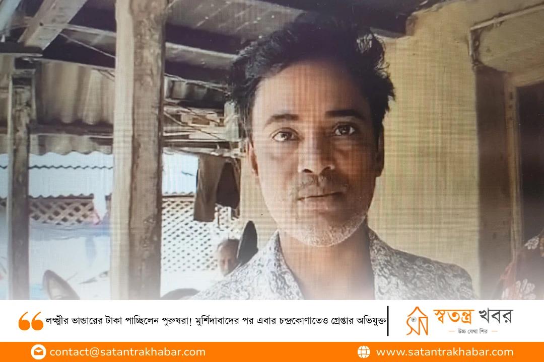 লক্ষ্মীর ভান্ডারের টাকা পাচ্ছিলেন পুরুষরা! মুর্শিদাবাদের পর এবার চন্দ্রকোণাতেও গ্রেপ্তার অভিযুক্ত