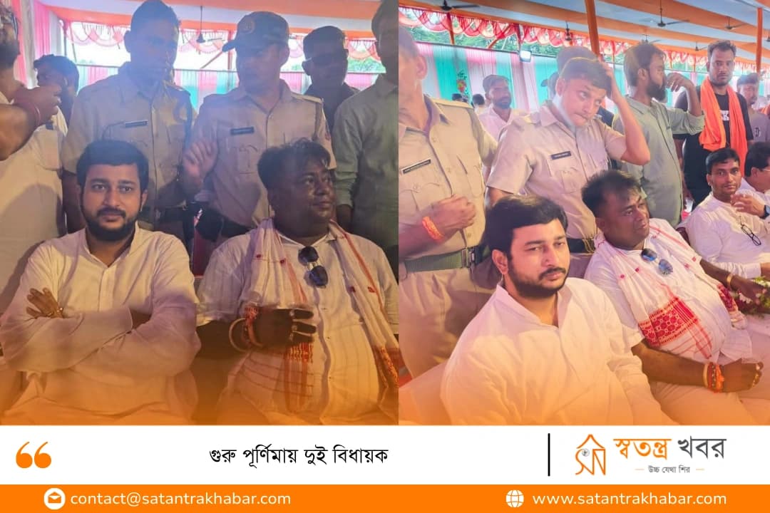 গুরু পূর্ণিমায় দুই বিধায়ক 