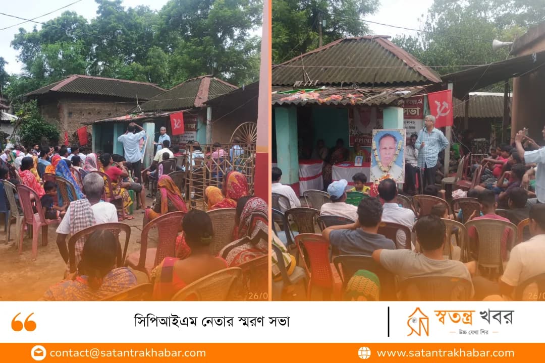 সিপিআইএম নেতার স্মরণ সভা