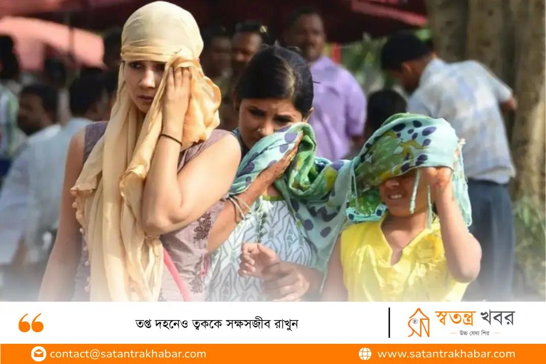 তপ্ত দহনেও ত্বককে সজীব রাখুন