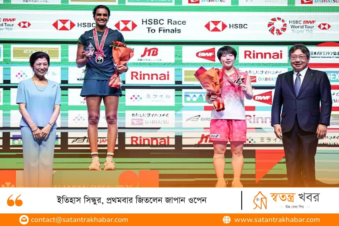 ইতিহাস সিন্ধুর, প্রথমবার জিতলেন জাপান ওপেন