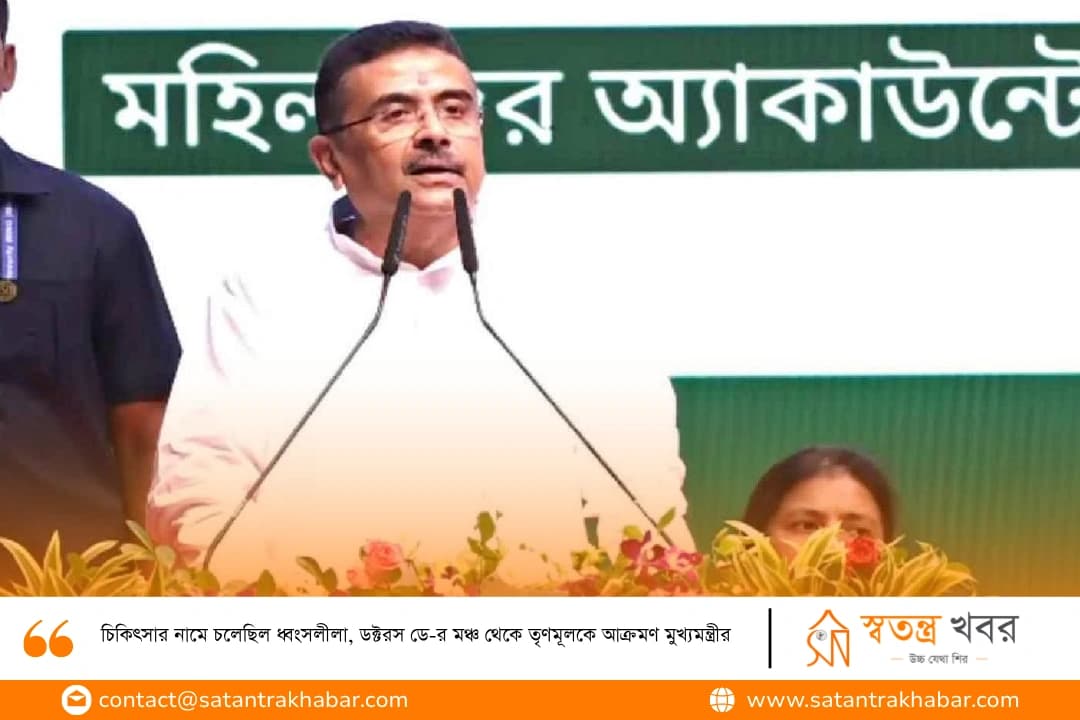 চিকিৎসার নামে চলেছিল ধ্বংসলীলা, ডক্টরস ডে-র মঞ্চ থেকে তৃণমূলকে আক্রমণ মুখ্যমন্ত্রীর
