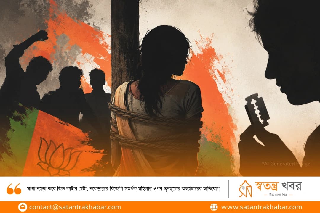 মাথা ন্যাড়া করে জিভ কাটার চেষ্টা: নরেন্দ্রপুরে বিজেপি সমর্থক মহিলার ওপর তৃণমূলের অত্যাচারের অভিযোগ