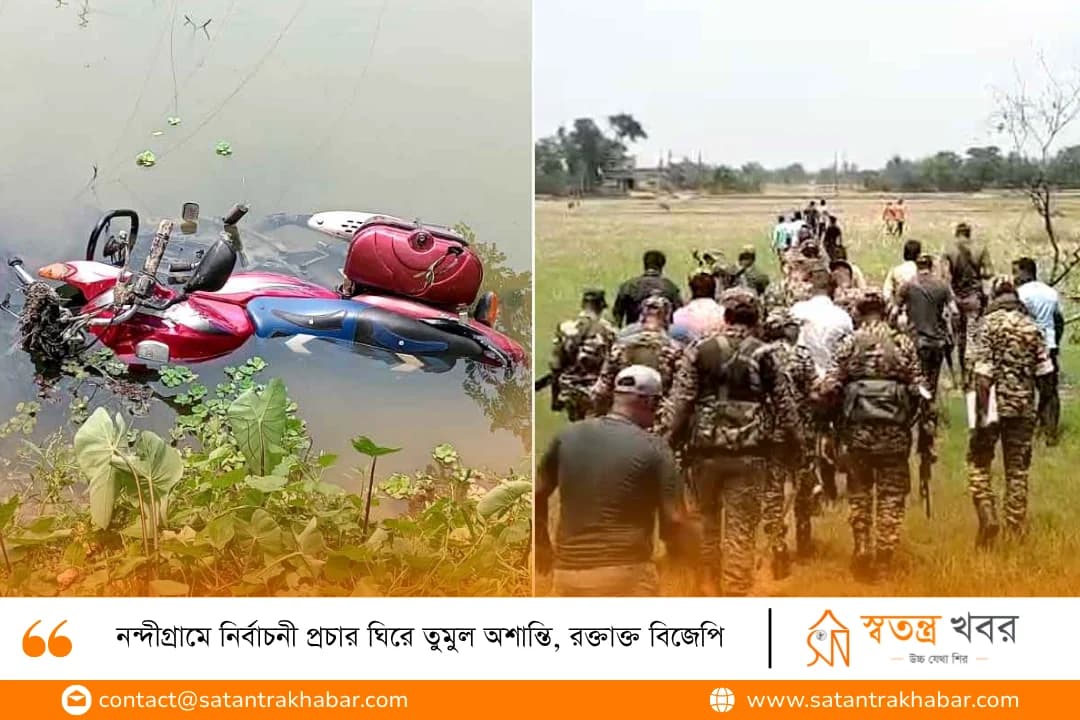 নন্দীগ্রামে নির্বাচনী প্রচার ঘিরে তুমুল অশান্তি, রক্তাক্ত বিজেপি