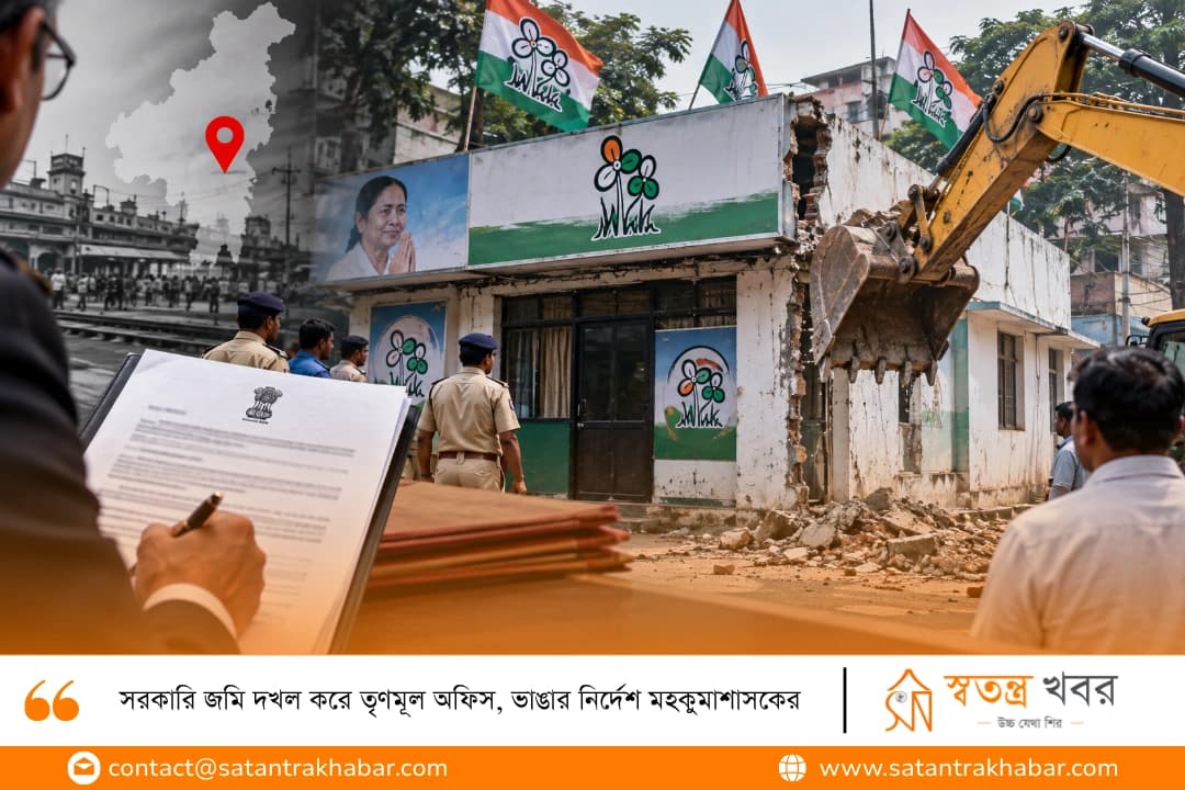 সরকারি জমি দখল করে তৃণমূল অফিস, ভাঙার নির্দেশ মহকুমাশাসকের