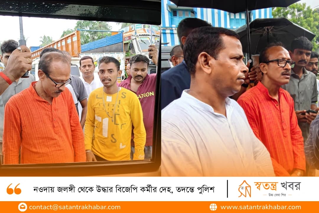 নওদায় জলঙ্গী থেকে উদ্ধার বিজেপি কর্মীর দেহ, তদন্তে পুলিশ